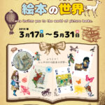 カルタで楽しむ絵本の世界