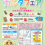 市民カルタフェア2018