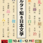 カルタで知る日本文学