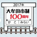 春の企画展関連講座「『年表と写真で見る大牟田市の100年』から見える大牟田」