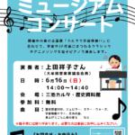 春の企画展関連事業「ミュージアムコンサート」＜終了しました＞