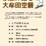 映像が語る大牟田空襲 2015