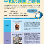 平和の映画上映会