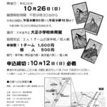 第２３回 九州新人かるた競技大会