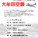 映像が語る大牟田空襲