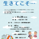 朗読劇「生きてこそ…