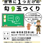 地下に眠る勾玉の魅力～世界に1つだけの勾玉つくり～