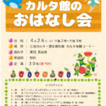 カルタ館のおはなし会