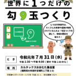 地下に眠る勾玉の魅力～世界に1つだけの勾玉つくり～2019＜終了しました＞
