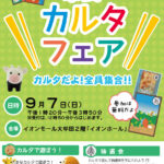 市民カルタフェア２０１４