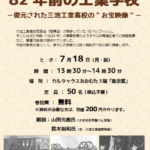 82年前の工業学校－復元された三池工業高校の＂お宝映像＂－