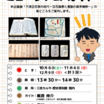 30年度秋展関連イベント「ミュージアム・ガイド」＜終了しました＞