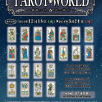 TAROT WORLD 　タロットワールド　