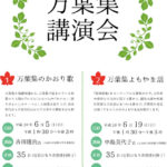 万葉集講演会②万葉集よもやま話