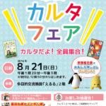 市民カルタフェア2016