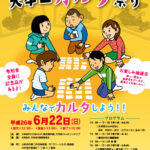 大牟田カルタ祭り