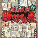 春の企画展　戦国武将歌留多展