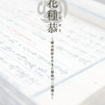 立花種恭～幕末維新を生きた最後の三池藩主～