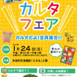 第15回 市民カルタフェア