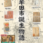 大牟田市誕生物語