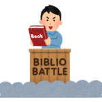 ビブリオバトル