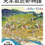 地圖・繪葉書でめぐる大牟田炭都物語