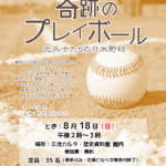 朗読座「奇跡のプレイボール」＜終了しました＞