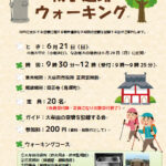 戦争遺跡ウォーキング