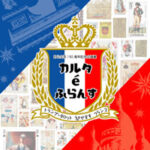 カルタ　é　ふらんす