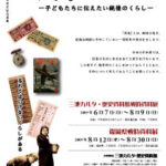 戦争と生活　－子どもたちに伝えたい銃後のくらし－