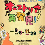 オーストリア再発見!!ートランプでみる中部ヨーロッパー