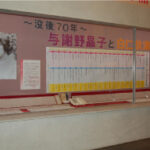 「寄贈品展」「与謝野晶子と白仁秋津」