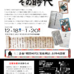 三池藩とその時代